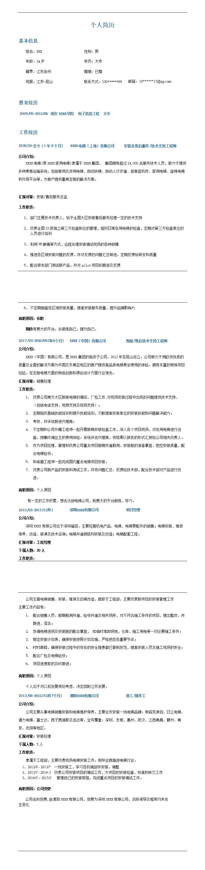 9275_电梯安装及售后服务相关岗位求职简历模板  - 电气工程简历模板
